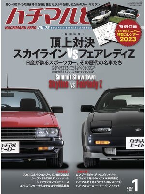 cover image of ハチマルヒーロー, Volume75